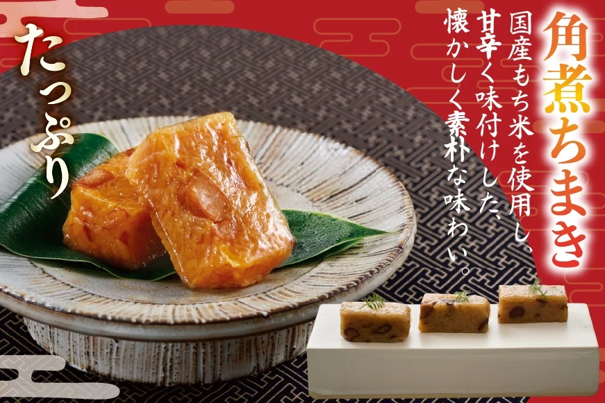 AJ610 角煮家こじま 【6回隔月定期便】 長崎 卓袱 角煮 5個 角煮 ちまき 8個 詰合せ [ 角煮 角煮ちまき 長崎 こじま 詰め合わせ 長崎名物 簡単 手軽 長崎県 島原市 ]