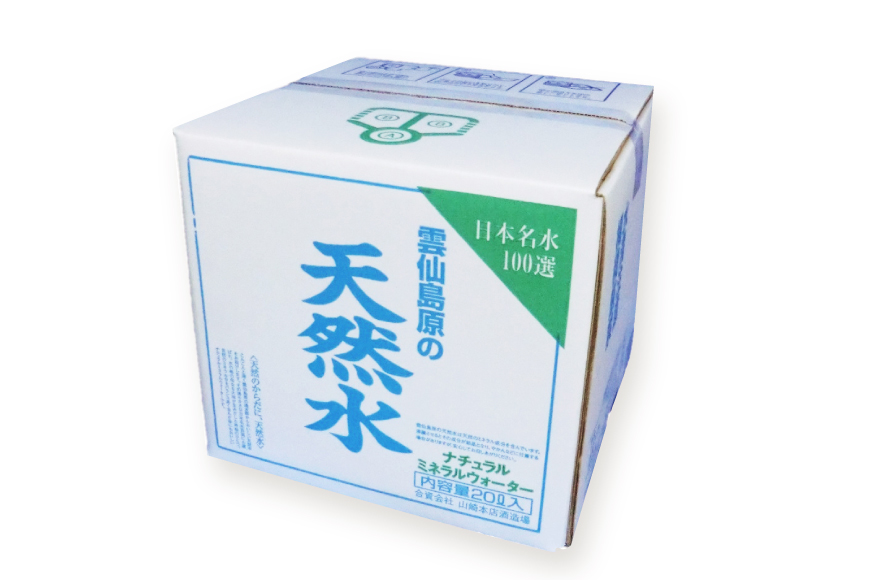 AJ622 山崎本店酒造場 【3回定期便】 雲仙島原の天然水 20L [ 水 天然水 ウォーター おいしい 定期便 定期 名水百選 大容量 日用品 軟水 長崎県 島原市 ]
