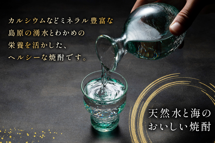 AJ631 山崎本店酒造場 わかめ焼酎 七萬石 720mL 2本 [ 酒 焼酎 おためし 珍しい ミネラル 酒蔵 山崎本店酒造場 長崎県 島原市 ]