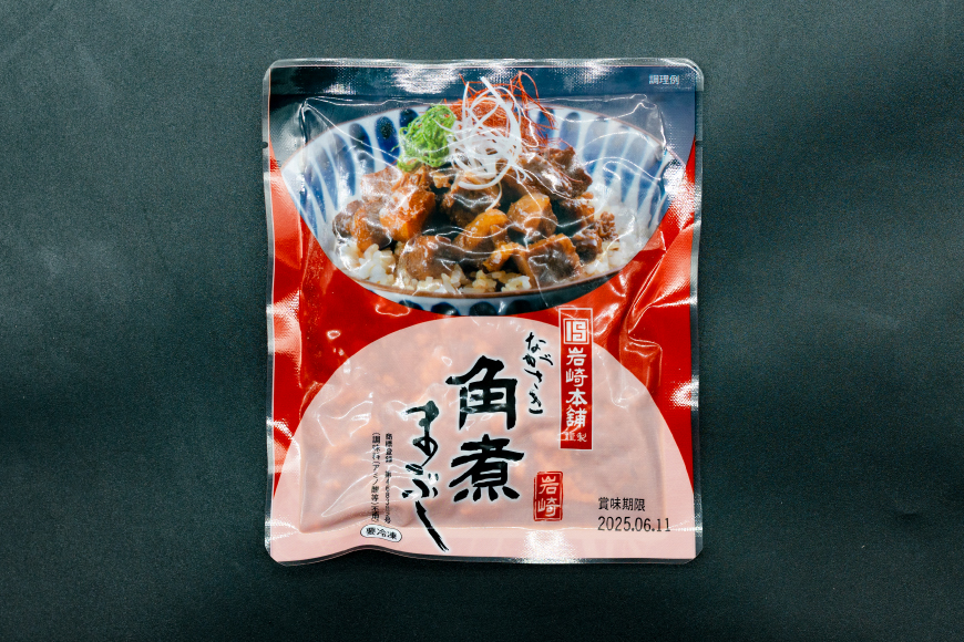 BJ097 岩崎本舗 【2回定期便】長崎角煮まぶし 10袋 [長崎県 島原市]