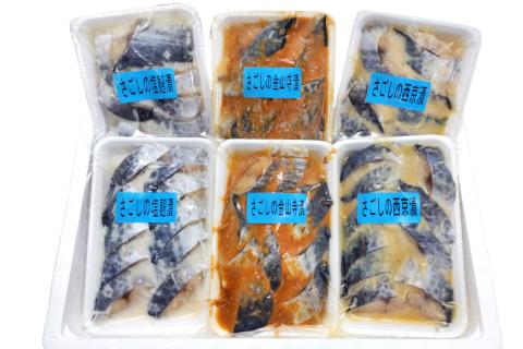 BG049サワラの漬け3種セット 計60切 ( 西京漬け & 金山寺漬け & 塩麹漬け 各20切 ）【おかず 詰め合わせ 魚 鰆 さわら サワラ さごし サゴシ 丸政水産 長崎県 島原市】