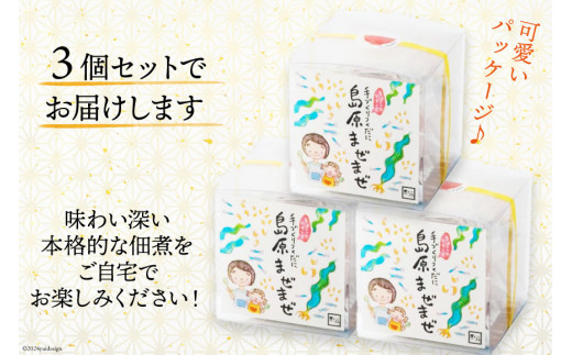 AB039手造り佃煮「島原まぜまぜ」セット