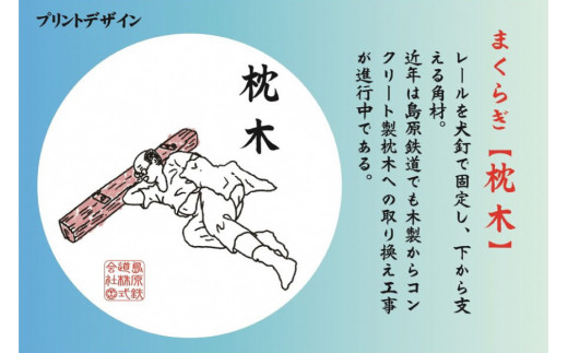 AF237島原鉄道あるある缶バッジセット