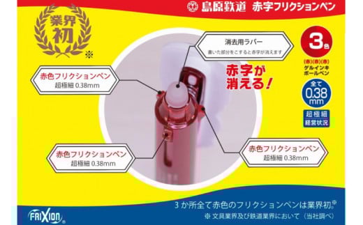 AG125島原鉄道 同色赤字フリクションペン