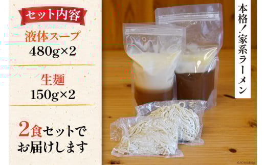 AH161 まるにラーメン 2食 セット 醤油豚骨味 【 ラーメン セット 醤油 らーめん 冷蔵 醤油ラーメン ラーメンスープ 九州醤油 細麺 生麺 液体スープ 湯煎 長崎 島原市 】