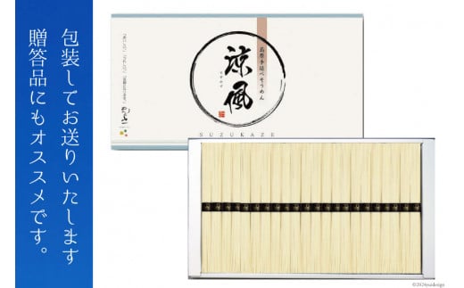 AI020 本場の味を堪能する 島原の手延べ素麺（化粧箱・22束入）【 そうめん 素麺 手延べ素麺 夏 簡単調理 時短 ギフト お中元 贈り物 贈答品 めんの山一 長崎県 島原市 】