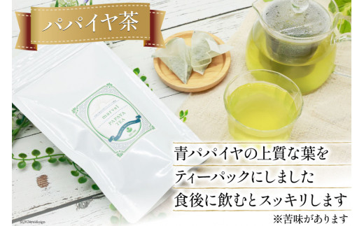 AI132 パパイヤ茶 ティーパック 2g×16包 [ ティーバッグ 茶 お茶 健康 美容 酵素 抗酸化 コウセイプランニング 長崎県 島原市 ]
