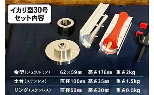 AI167 和ろうそく 金型 (イカリ型) 30号 [ ろうそく 蝋燭 ローソク ロウソク 和蝋燭 和ロウソク 木蝋 もくろう 型 寺 お寺 寺院 再利用 リサイクル 伊藤工作所 長崎県 島原市 ]