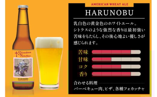 AI235 ビール 島原レベリオンビール 330ml (晴信/四郎) 各1本 2本 セット [ クラフトビール 地ビール 瓶ビール 原城 ギフト お洒落 海島 長崎県 島原市 ]