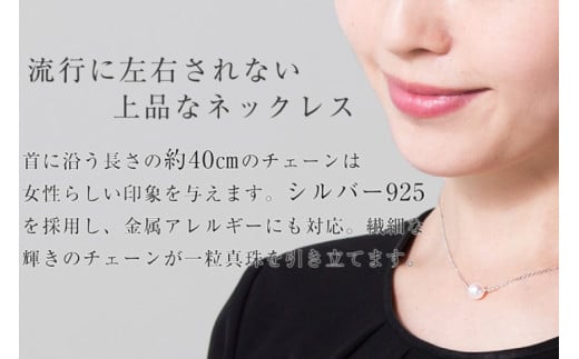 AI389 Marycoco あこや本真珠 8mm 一粒 パールスルーネックレス シルバー ケース付 [NPS80A ネックレス 一粒ネックレス パール 真珠 アコヤ真珠 本真珠 ジュエリー アクセサリー 金属アレルギー対応 メアリーココ 長崎県 島原市 ]