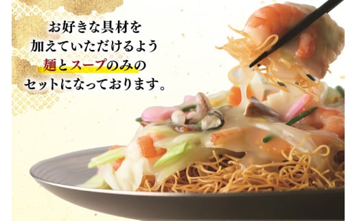 AI400 みろくや 長崎皿うどん 4人前 [AS-12 皿うどん 麺 細めん セット 詰め合わせ みろく屋 老舗 本場 長崎県 島原市 ]