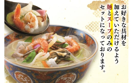 AI405 みろくや 長崎ちゃんぽん・皿うどん 各5人前 計10人前 [C-30 ちゃんぽん チャンポン 皿うどん 麺 スープ セット 詰め合わせ 太麺 みろく屋 老舗 本場 長崎県 島原市 ]