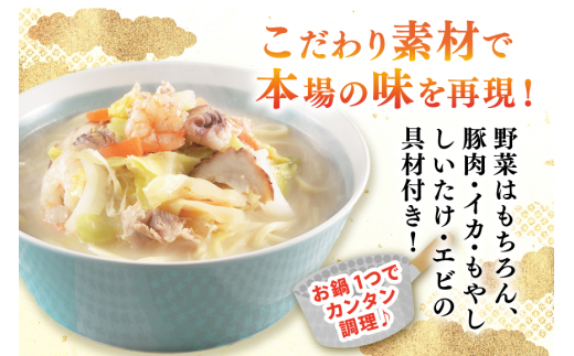 AI418 みろくや 【具材付き】 長崎ちゃんぽん 4人前 角煮まんじゅう 4個 [TK-47 ちゃんぽん 冷凍 チャンポン 角煮 角煮まん 麺 スープ セット 詰め合わせ 太麺 みろく屋 老舗 本場 簡単調理 長崎県 島原市 ]