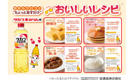 BF079タカラ「料理のための清酒」1L・本みりん「醇良」1L 各1本入