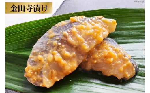 BG049サワラの漬け3種セット 計60切 ( 西京漬け & 金山寺漬け & 塩麹漬け 各20切 ）【おかず 詰め合わせ 魚 鰆 さわら サワラ さごし サゴシ 丸政水産 長崎県 島原市】