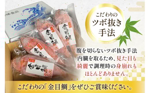 BI094 金目鯛 大サイズ (200g～300g) 4尾 計1.1kg 程度 ＜下処理済み＞【 鯛 たい タイ キンメダイ キンメ 真空パック 個包装 煮付け 塩焼き 冷凍 焼き魚 長崎県 島原市 】