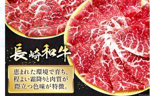 BI117 長崎和牛 もも肉 スライス 200g×3パック 計600g  [ 牛肉 肉 和牛 すき焼き しゃぶしゃぶ モモ もも お肉 ダイニング味遊 長崎県 島原市 ]