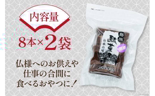 BI211 黒棒 8本入×2袋 セット [ お菓子 黒糖 黒砂糖 黒蜜 くろぼう 和菓子 駄菓子 おやつ スイーツ 甘味 茶菓子 九州 吉野屋菓子店 長崎県 島原市 ]
