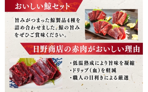 BJ148 くじら 赤肉 4種詰め合わせ 計740g ( 小切れ 胸肉 背肉 特選 )[ くじら クジラ 鯨肉 湯引き 簡単調理 おつまみ 肴 珍味 日野商店 長崎県 島原市 ]