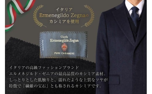 CG115「Lonner（ロンナー）」　オーダーチェスターコートお仕立券＜プランB＞ [ コート オーダーコート オーダーメイドコート アウター ビジネス メンズ オーダー 紳士服 ジャケット 防寒 冬物 ギフト 贈答 仕立券 BSモデル ブルーステッチモデル 島原ソーイング ゼニアカシミア 1着分 長崎県 島原市 ]