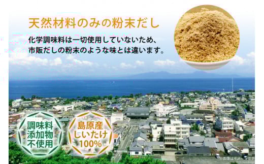DE239 料理の隠し味に最適！しいたけっ粉（130g）