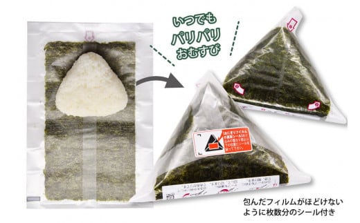DE292 いつでもパリパリ！フィルム入りおむすび用焼のり（8個分）