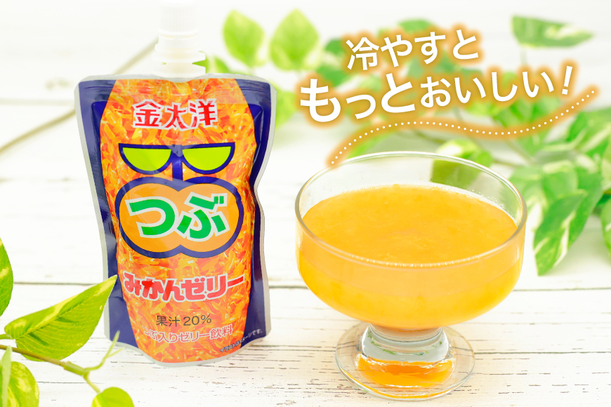 AI180 金太洋 つぶみかんゼリー 150g パウチ 24本 [ ゼリー みかん ミカン オレンジ みかんゼリー ミカンゼリー 飲むゼリー つぶつぶ つぶつぶみかん つぶオレンジみかん 果実 パウチ 金太洋 長崎 長崎県 島原市 ]