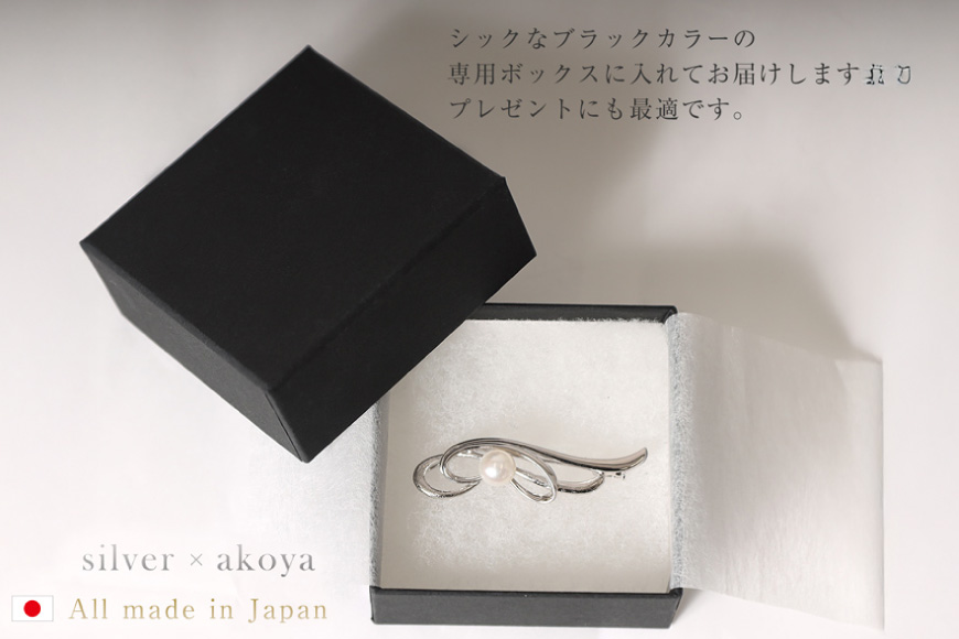 AI361 Marycoco 長崎県産 極上あこや本真珠 8.0mm ブローチ [ akoya-brooch パール メアリーココ 長崎県 島原市 ]