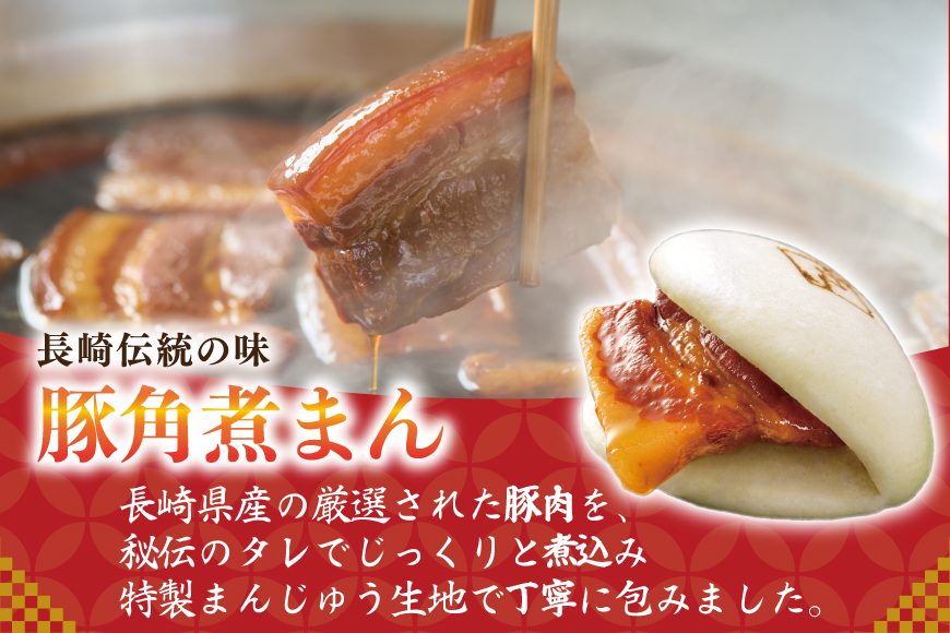 AJ214 角煮家こじま 長崎県産豚 角煮まん 15個入り [ 角煮まん 長崎 こじま 長崎名物 角煮まんじゅう 角煮 まんじゅう 手軽 簡単調理 簡単 こじま 角煮家こじま 長崎県 島原市 ]