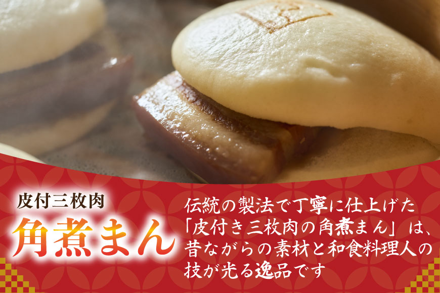 AJ216 角煮家こじま 皮付三枚肉 角煮まん 15個入り [ 角煮まん 長崎 こじま 長崎名物 角煮まんじゅう 角煮 まんじゅう 手軽 簡単 簡単調理 冷凍 角煮家こじま 長崎県 島原市 ]
