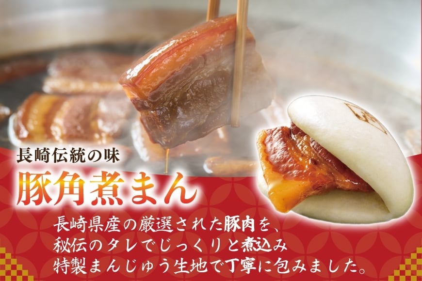 AJ226 角煮家こじま 【6回隔月定期便】 長崎県産豚 角煮まん 15個入り [ 角煮まん 長崎 こじま 長崎名物 角煮まんじゅう 角煮 まんじゅう 手軽 簡単調理 簡単 こじま 角煮家こじま 長崎県 島原市 ]