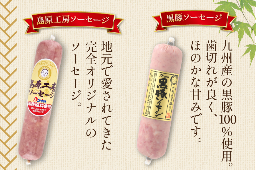 AJ276 総重量1.5kg超え！ 1.67kg ソーセージ 4種8本 食べ比べ セット [ ハム ボロニアソーセージ 大光食品 長崎県 島原市 ]