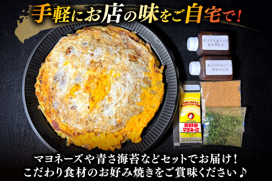 BJ287 お好み焼き うまからじゃ焼き 1枚