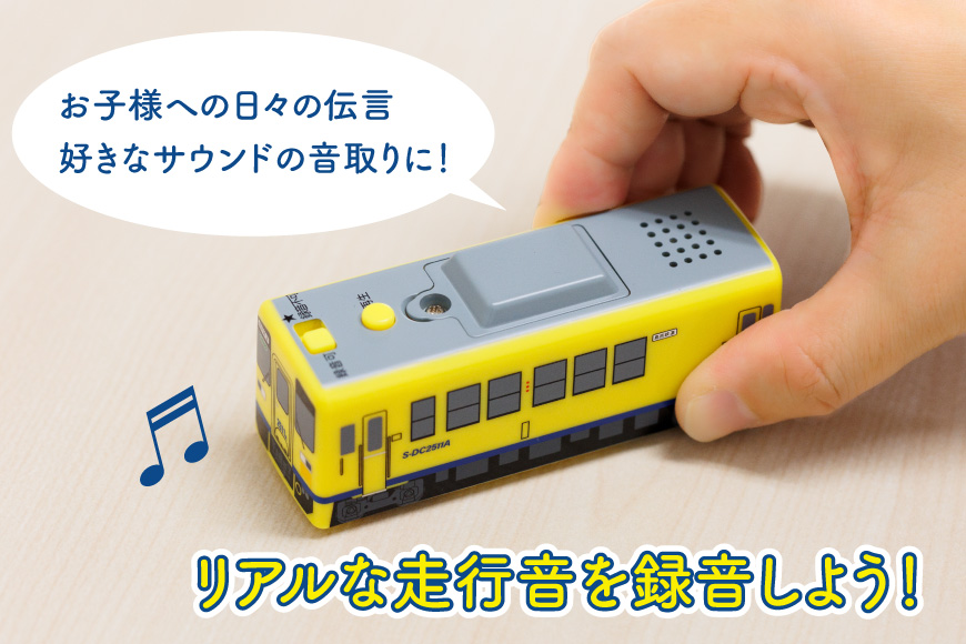 AJ452 島原鉄道 キハ録形 走る！幸せの黄色い録れ音(トレイン) [ 島鉄 録音 撮り鉄 おもちゃ 汽車 列車 鉄道 グッズ レコーダー 島原鉄道株式会社 長崎県 島原市]