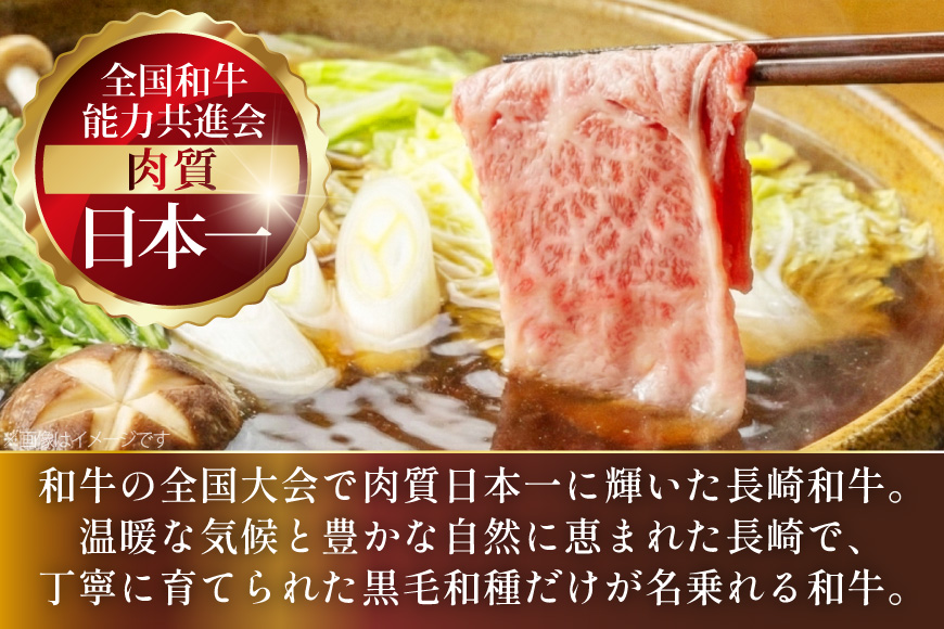 AJ511 長崎和牛 もも しゃぶしゃぶ用 約500g [ 肉 牛肉 和牛 おいしい スライス 薄切り こま切れ カレー 肉じゃが まるしん商会 黒牛 長崎県 島原市 ]