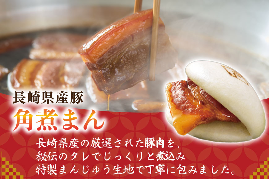 AJ602 角煮家こじま 【12回定期便】 皮付三枚肉 角煮まん 10個 長崎県産豚 角煮まん 10個 [ 角煮まん 長崎 こじま 長崎名物 角煮まんじゅう 角煮 まんじゅう 食べ比べ セット 長崎県 島原市 ]