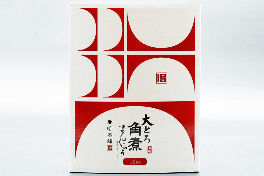 BJ055 岩崎本舗 【6回定期便】大とろ角煮まんじゅう 10個入 (箱) [長崎県 島原市]