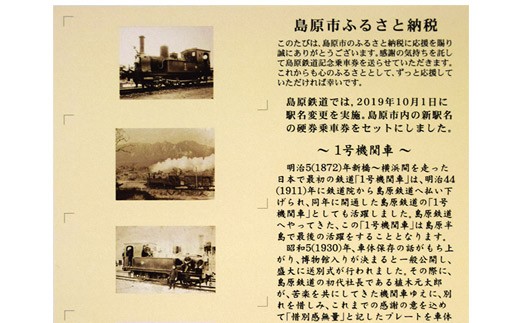 AD069島原鉄道 記念切符セット（新駅名バージョン）