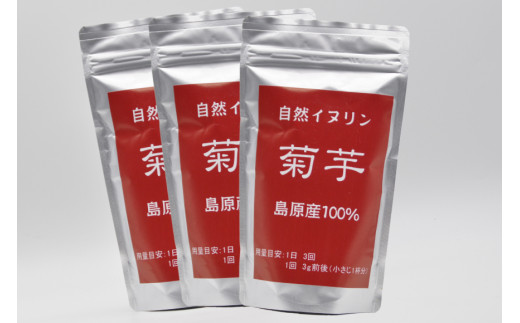 AE246 菊芋パウダー 3袋（100g×3） 【島原産100% 自然食品 イヌリン】[ 菊芋 キクイモ きくいも 芋 いも イモ 健康食品 粉末 パウダー 料理 長崎県 島原市 ]