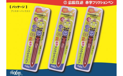 AG125島原鉄道 同色赤字フリクションペン