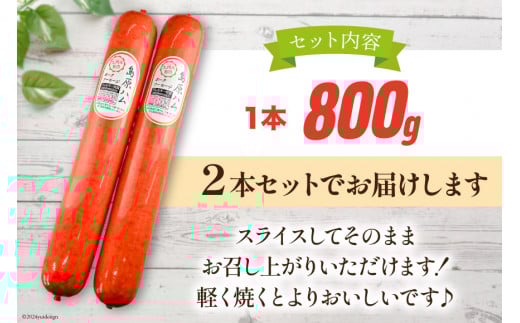 AI064 特大！ 島原ハム ポークソーセージ 800g×2本 セット [ ハム ソーセージ ウインナー 肉 お弁当 豚肉 おつまみ 国産 焼き肉 BBQ 惣菜 バーベキュー 長崎県 島原市 ]