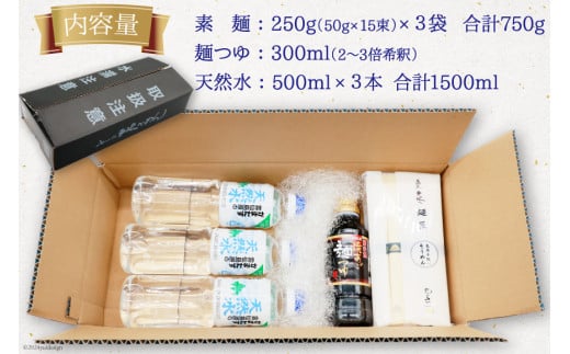 AI195 島原手延べ素麺 セット 素麺 5束×3袋 麺つゆ 300ml 湧水 500ml×3本 [ そうめん 素麺 手延べ素麺 手延べそうめん 天然水 水 めんつゆ あごだし 長崎県 島原市 ]