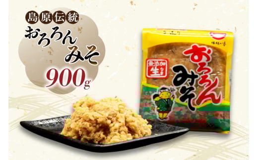AI231 昔ながらの 無添加 みそ「おろろんみそ」900g 1個 [ 味噌 国産 麦味噌 マルイチ 塚原食品本舗 長崎県 島原市 ]