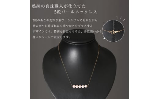AI394 Marycoco あこや本真珠 7mm 5粒 パールネックレス ケース付 [NK80-5g ネックレス パール 真珠 本真珠 アコヤ真珠 アコヤ本真珠 ジュエリー アクセサリー メアリーココ 長崎県 島原市 ]