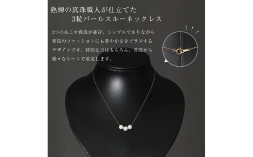 AI395 Marycoco あこや本真珠 7mm 3粒 パールスルーネックレス ケース付 [NK80-3gs ネックレス パールネックレス パール 真珠 本真珠 アコヤ真珠 アコヤ本真珠 ジュエリー アクセサリー メアリーココ 長崎県 島原市 ]