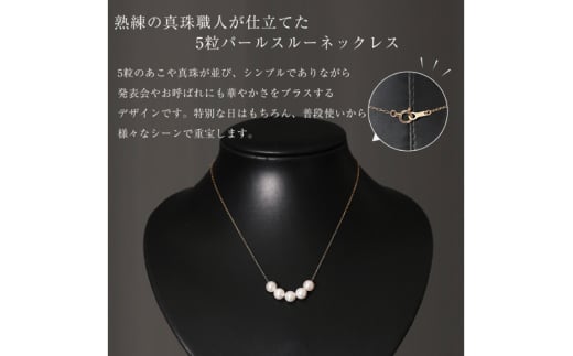 AI396 Marycoco あこや本真珠 7mm 5粒 パールスルーネックレス ケース付 [NK80-5gs ネックレス パールネックレス パール 真珠 本真珠 アコヤ真珠 アコヤ本真珠 ジュエリー アクセサリー メアリーココ 長崎県 島原市 ]