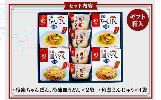 AI419 みろくや 【具材付き】 長崎ちゃんぽん 皿うどん 各2人前 計4人前 角煮まんじゅう 4個 [TSK-47 ちゃんぽん 冷凍 チャンポン 角煮 角煮まん 麺 スープ セット 詰め合わせ 太麺 みろく屋 老舗 本場 簡単調理 長崎県 島原市 ]