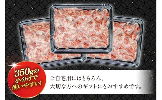 AJ470 長崎和牛 切り落とし 350g 3パック 計1050g [ 牛肉 肉 和牛 お肉 バラ肉 小分け トライアルストアーズ 長崎県 島原市 ]