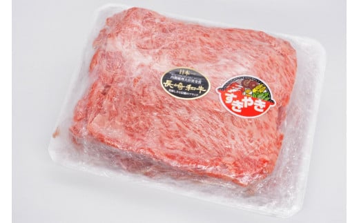 BF008 長崎和牛肩ロースすき焼き用 600g