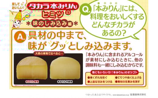 BF073タカラ「料理のための清酒」500ml・本みりん「醇良」500ml各1本入